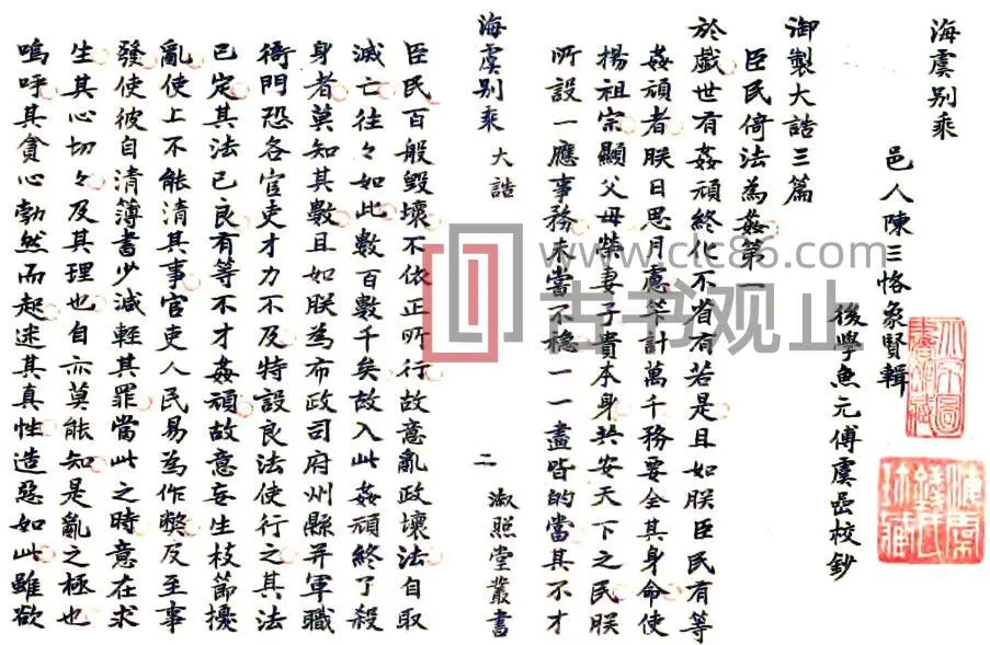 江苏省常熟市海虞别乘(明崇祯版)陈三恪撰 PDF电子版地方志-古书观止