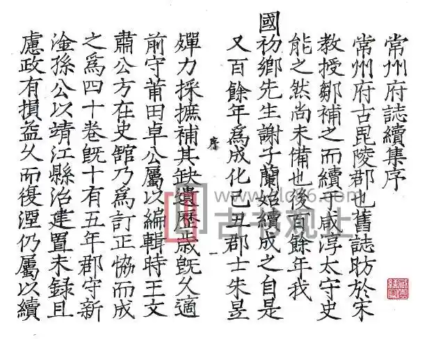 江苏省常州府志续集(正德版)明张恺撰 PDF电子版地方志-古书观止