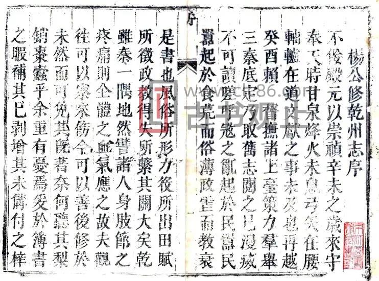 重修陕西干州志(清雍正版)拜斯呼郎修纂 六卷 PDF电子版地方志-古书观止